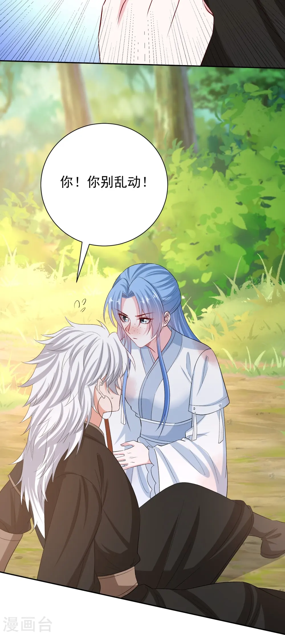 第301话 夺虫 第13页
