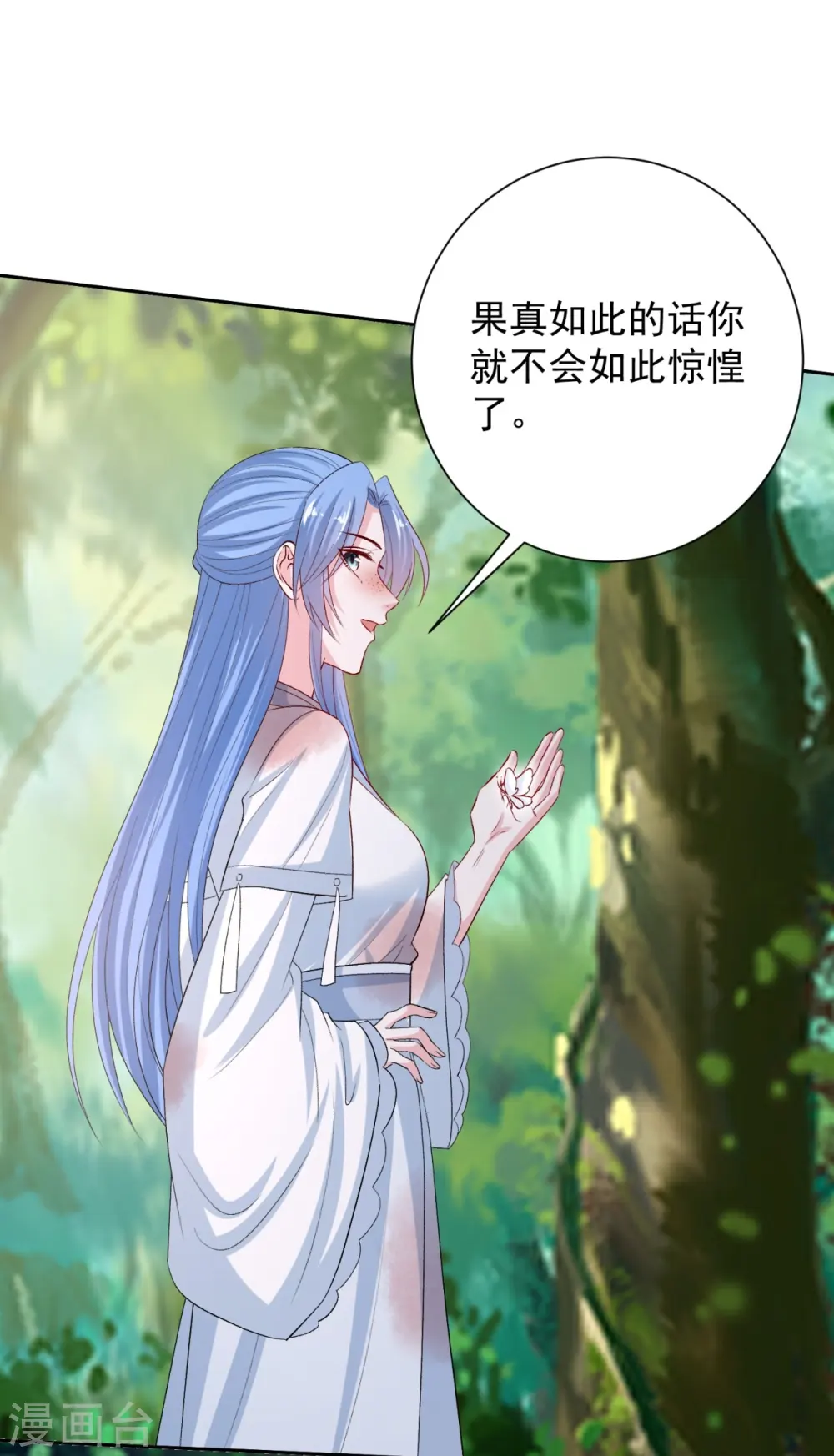 第301话 夺虫 第17页