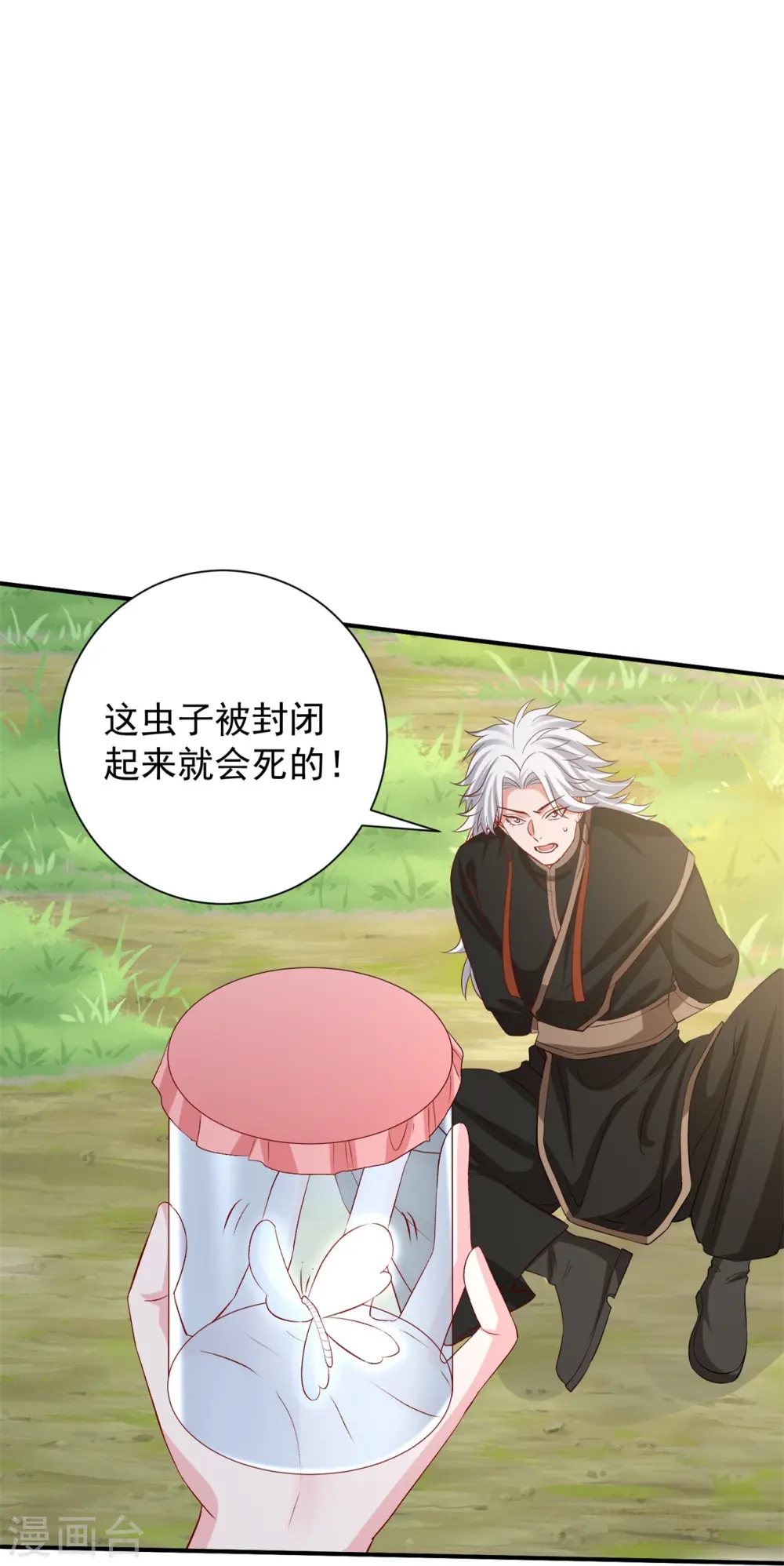 第301话 夺虫 第19页
