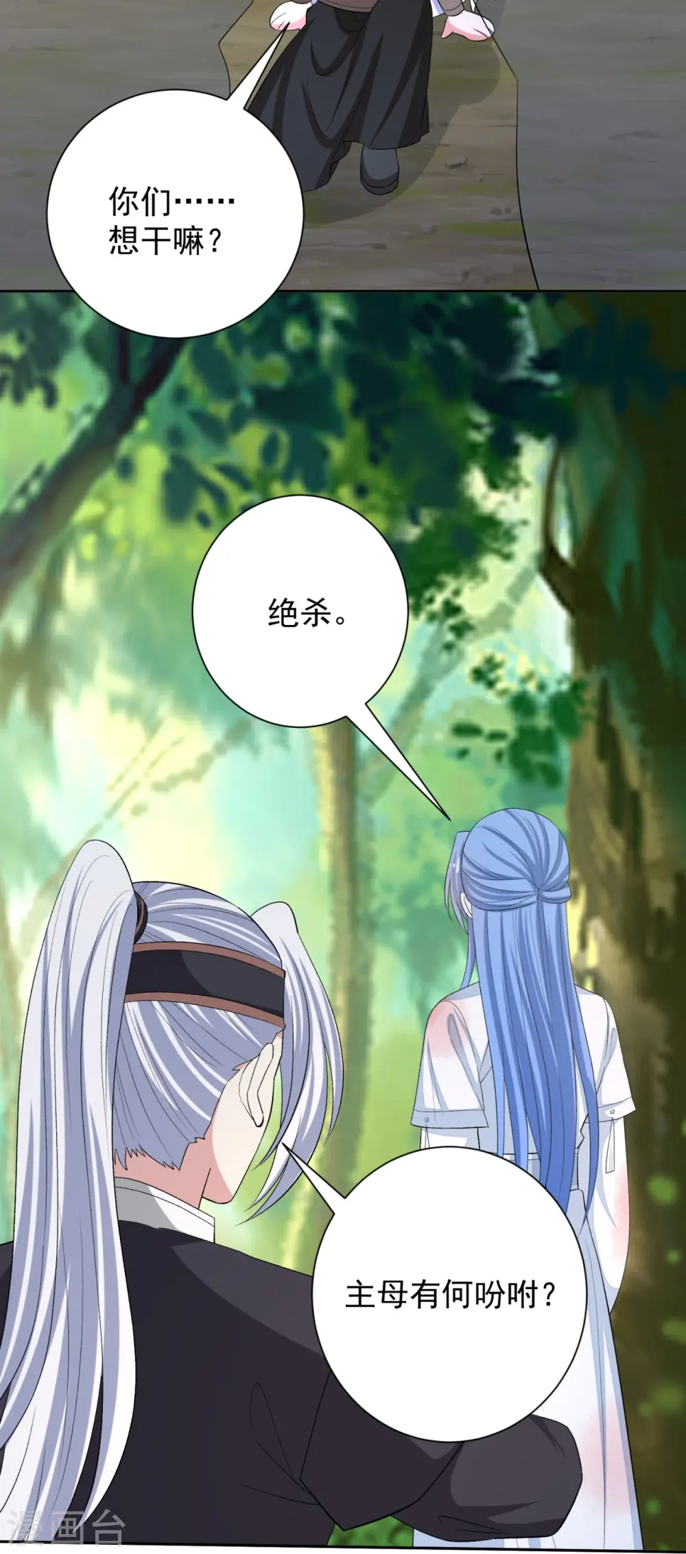第301话 夺虫 第29页