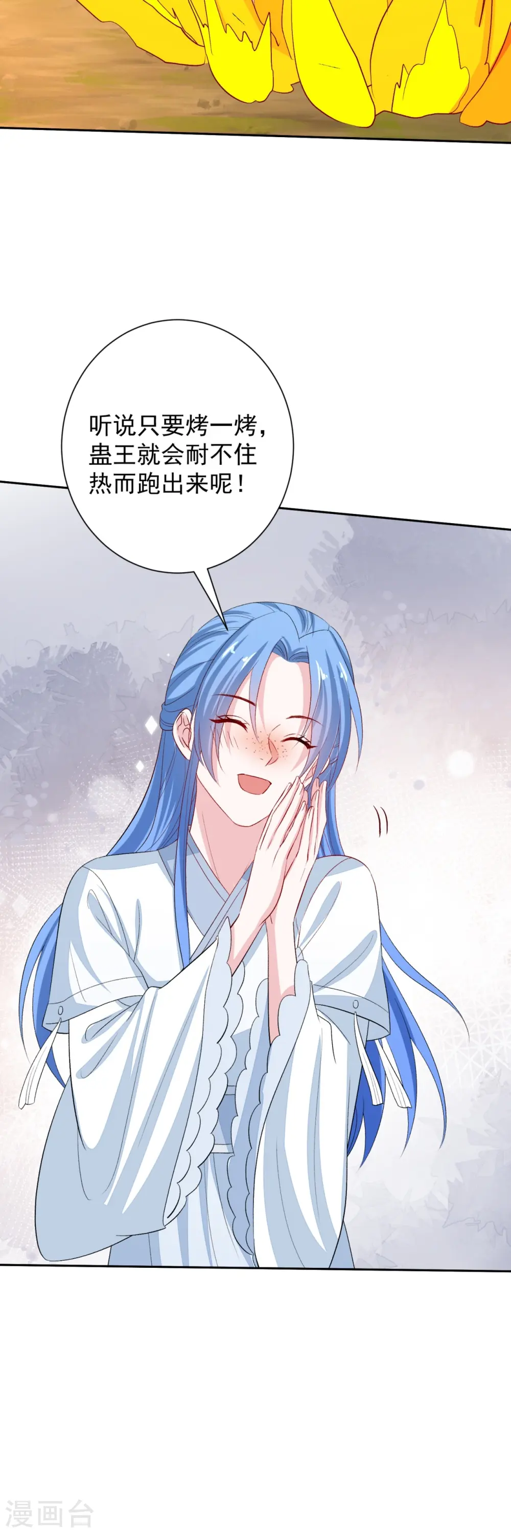 第301话 夺虫 第32页