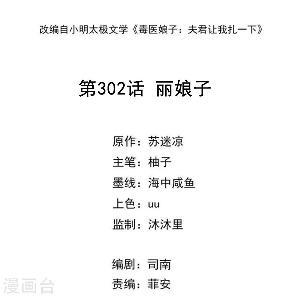 第302话 丽娘子 第2页