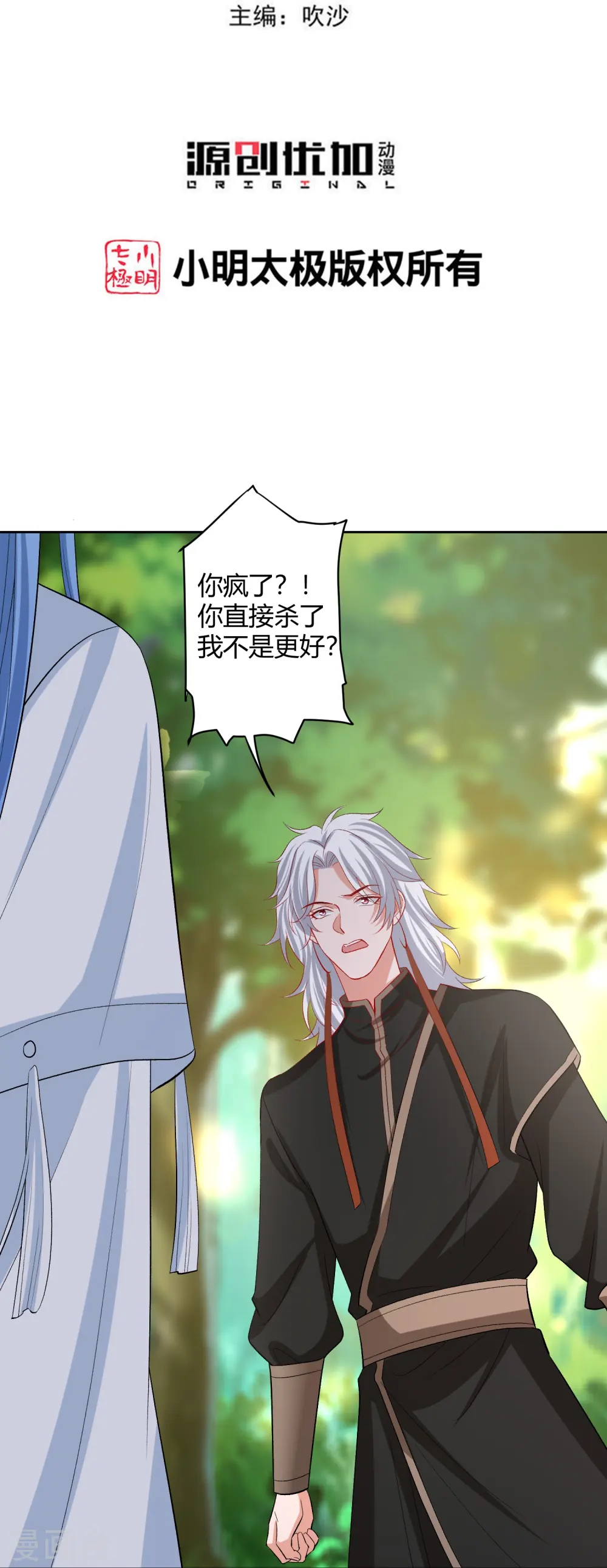 第302话 丽娘子 第3页