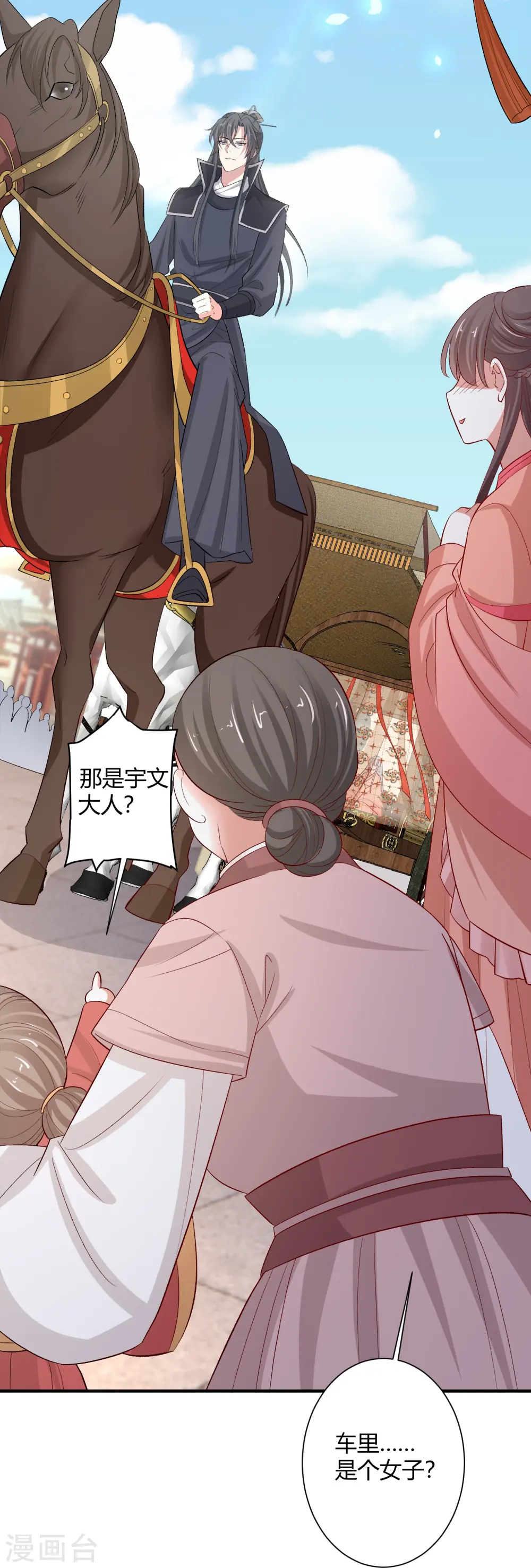 第302话 丽娘子 第11页