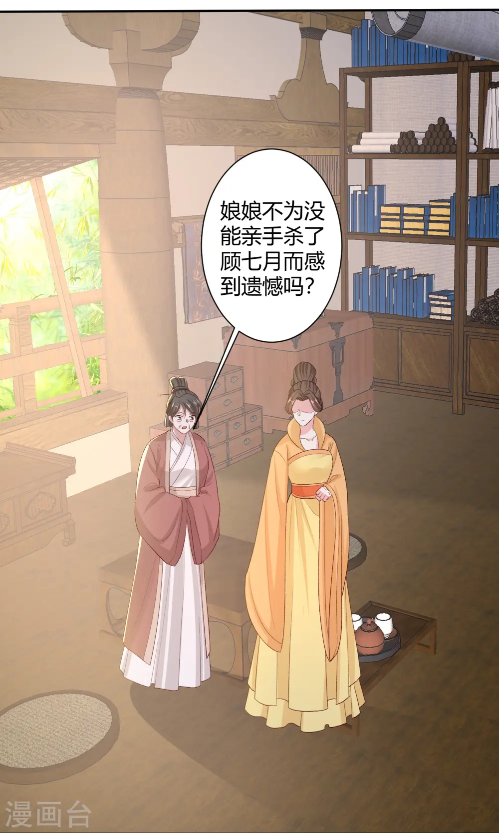 第302话 丽娘子 第22页