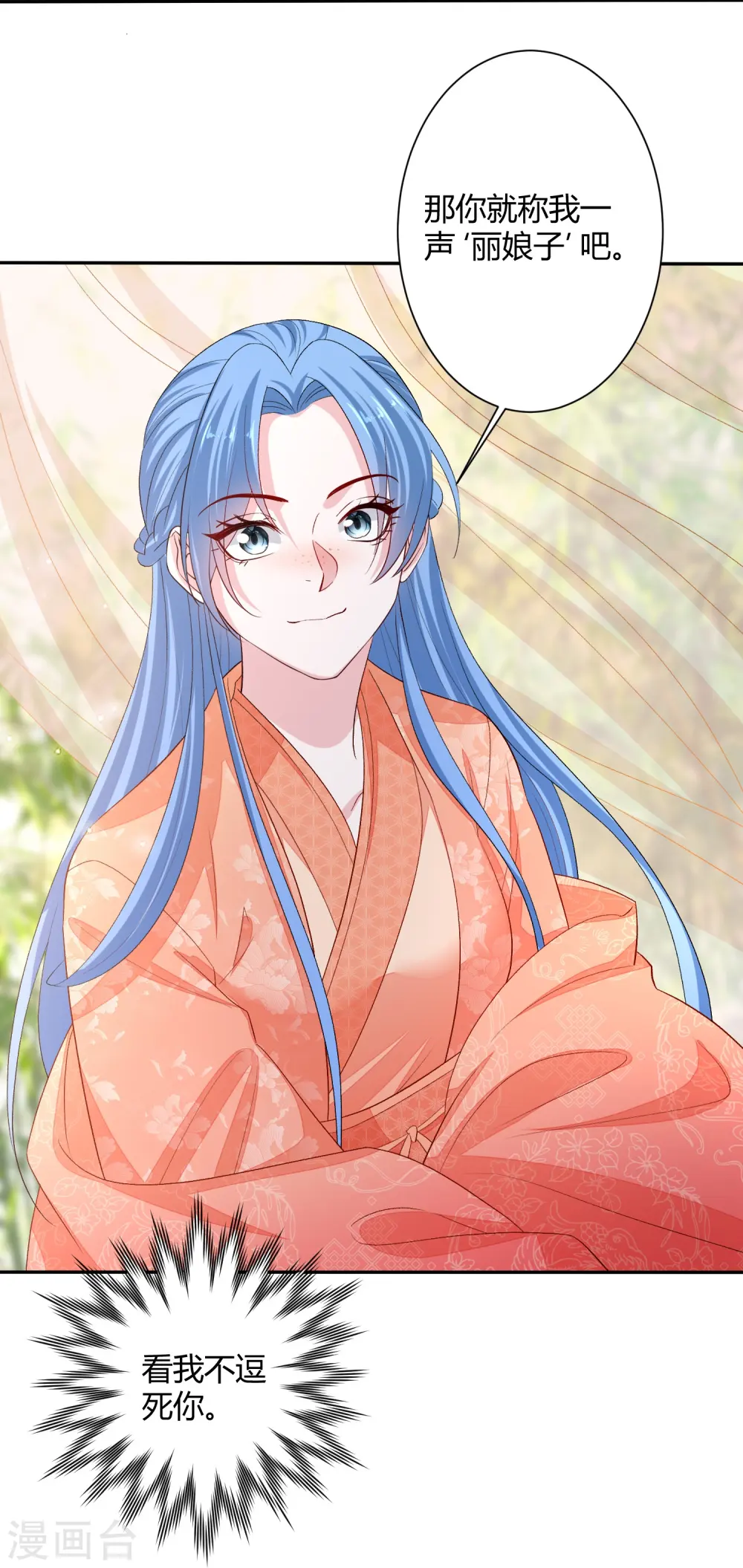 第302话 丽娘子 第30页