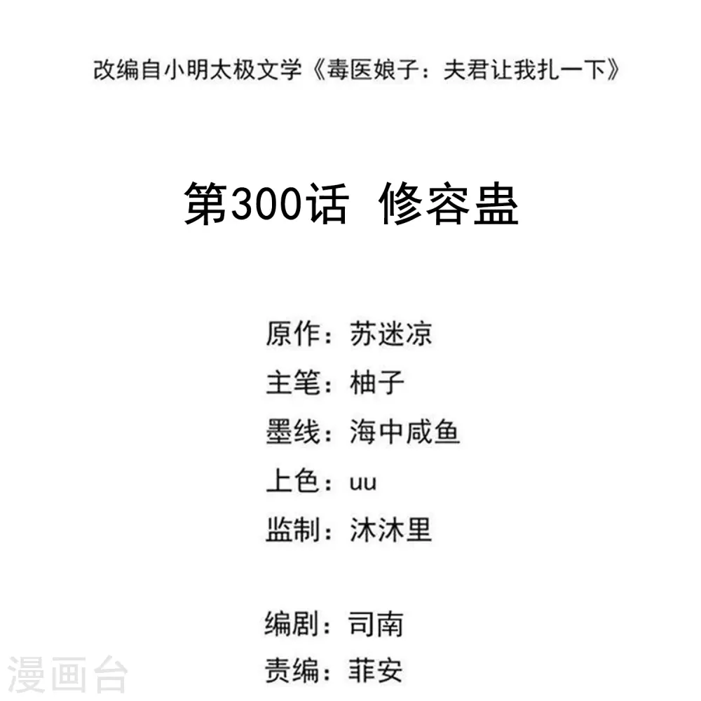 第300话 修容蛊 第2页