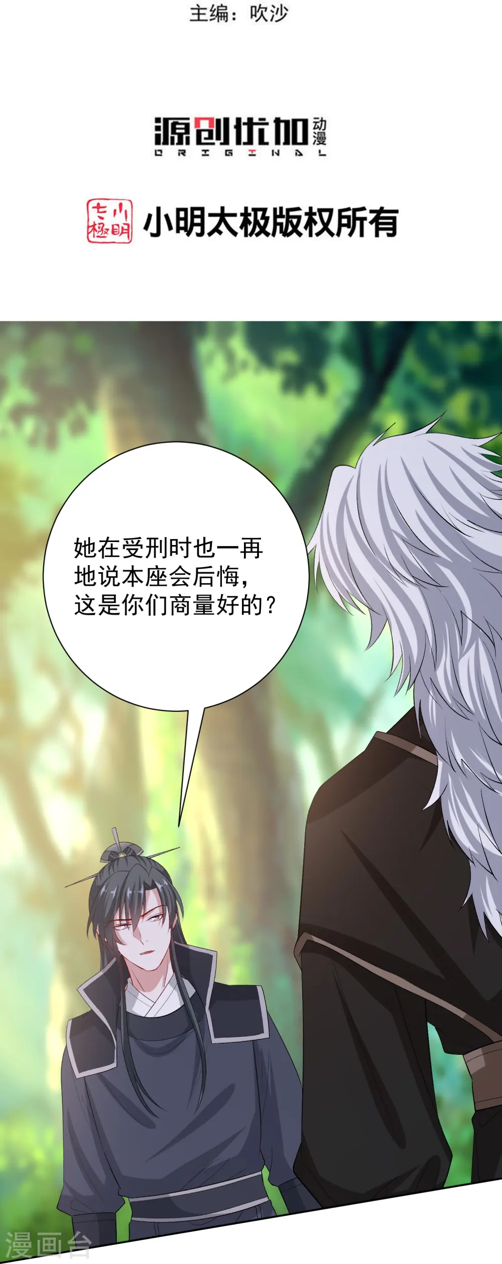 第300话 修容蛊 第3页