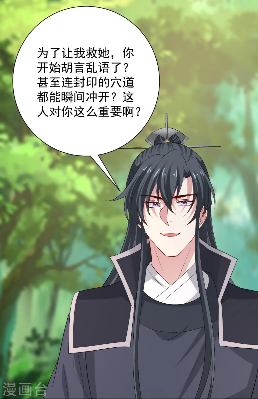 第300话 修容蛊 第14页