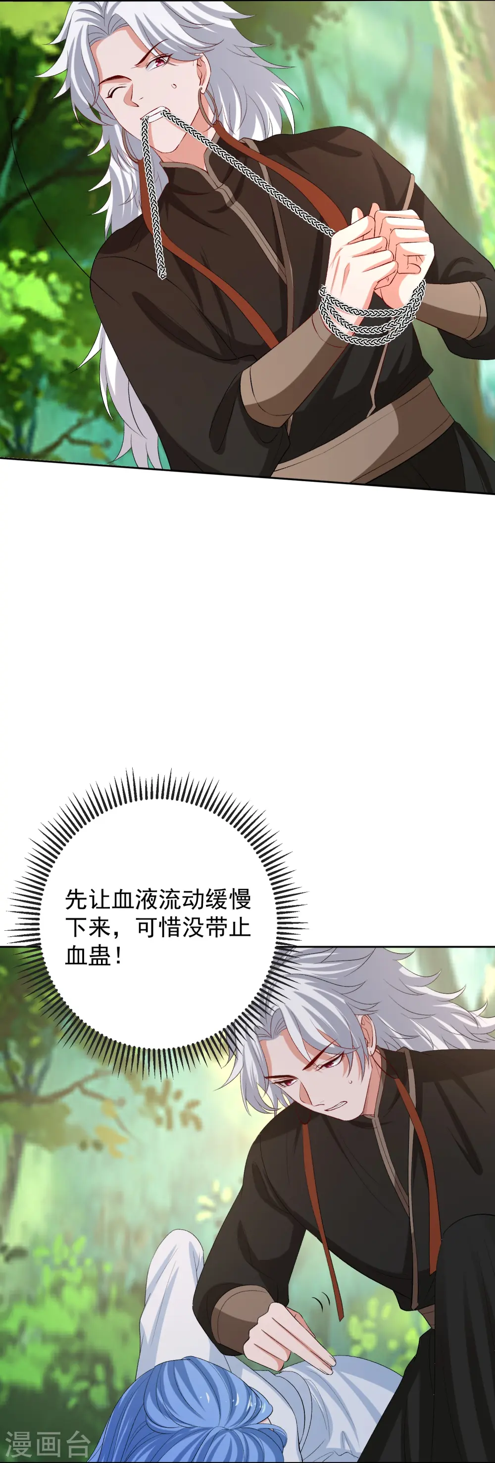 第300话 修容蛊 第16页