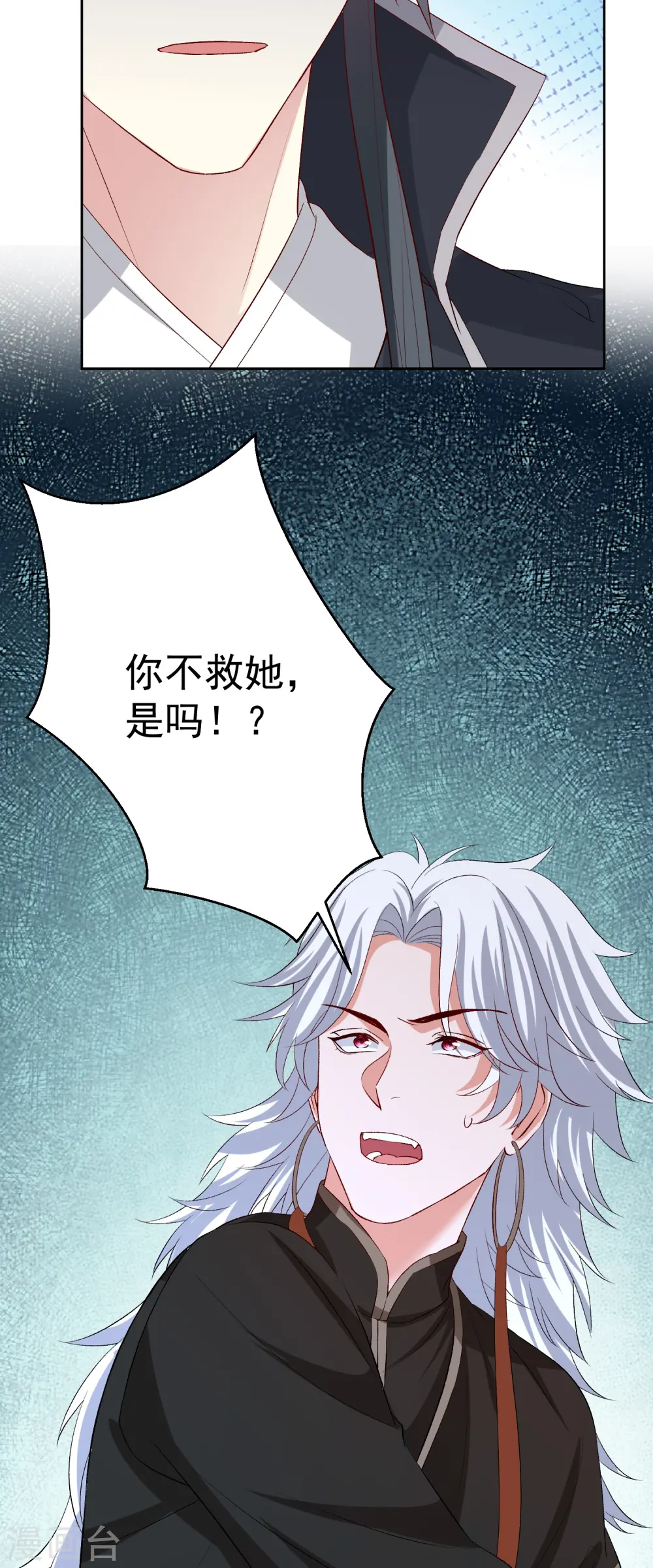 第300话 修容蛊 第18页