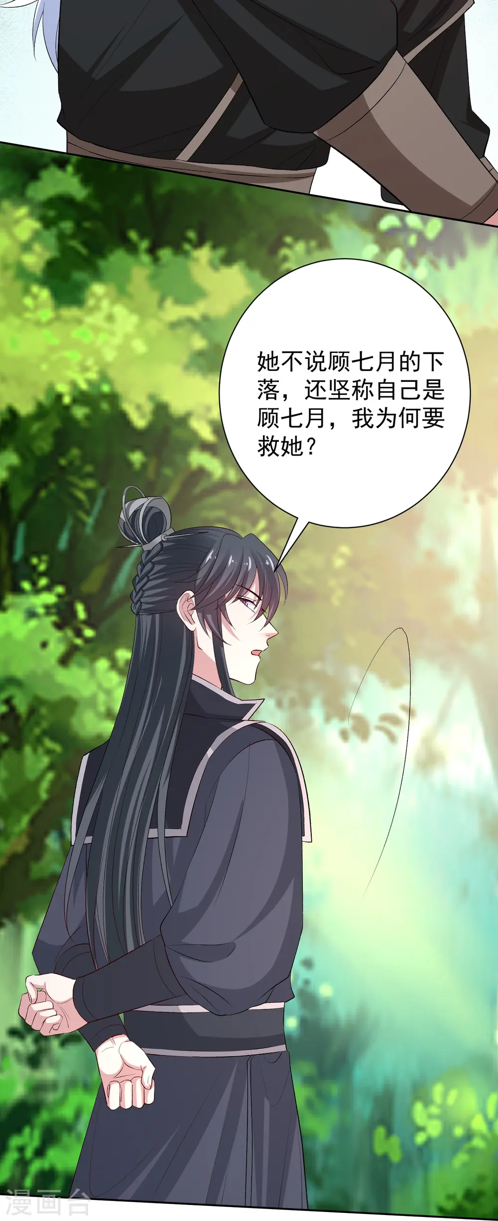 第300话 修容蛊 第19页