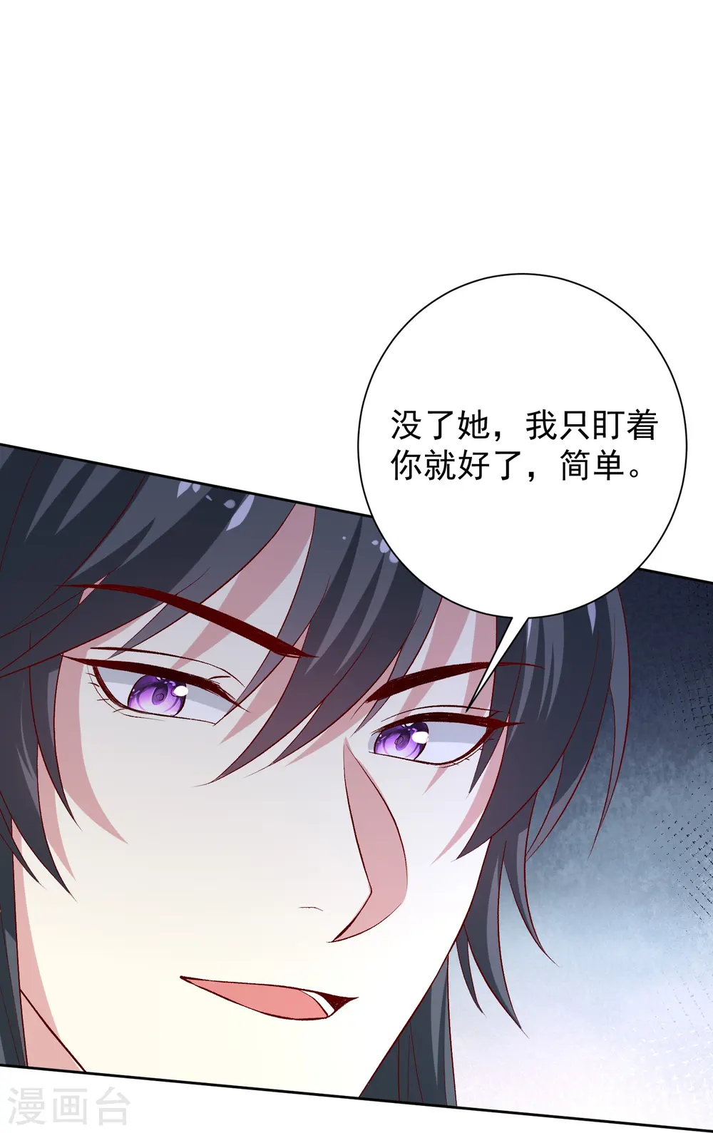 第300话 修容蛊 第20页