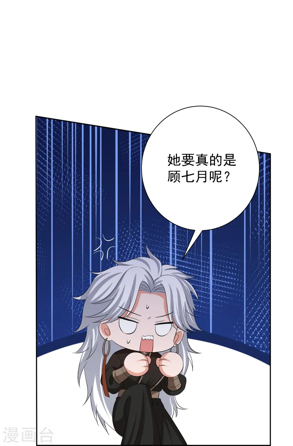 第300话 修容蛊 第21页