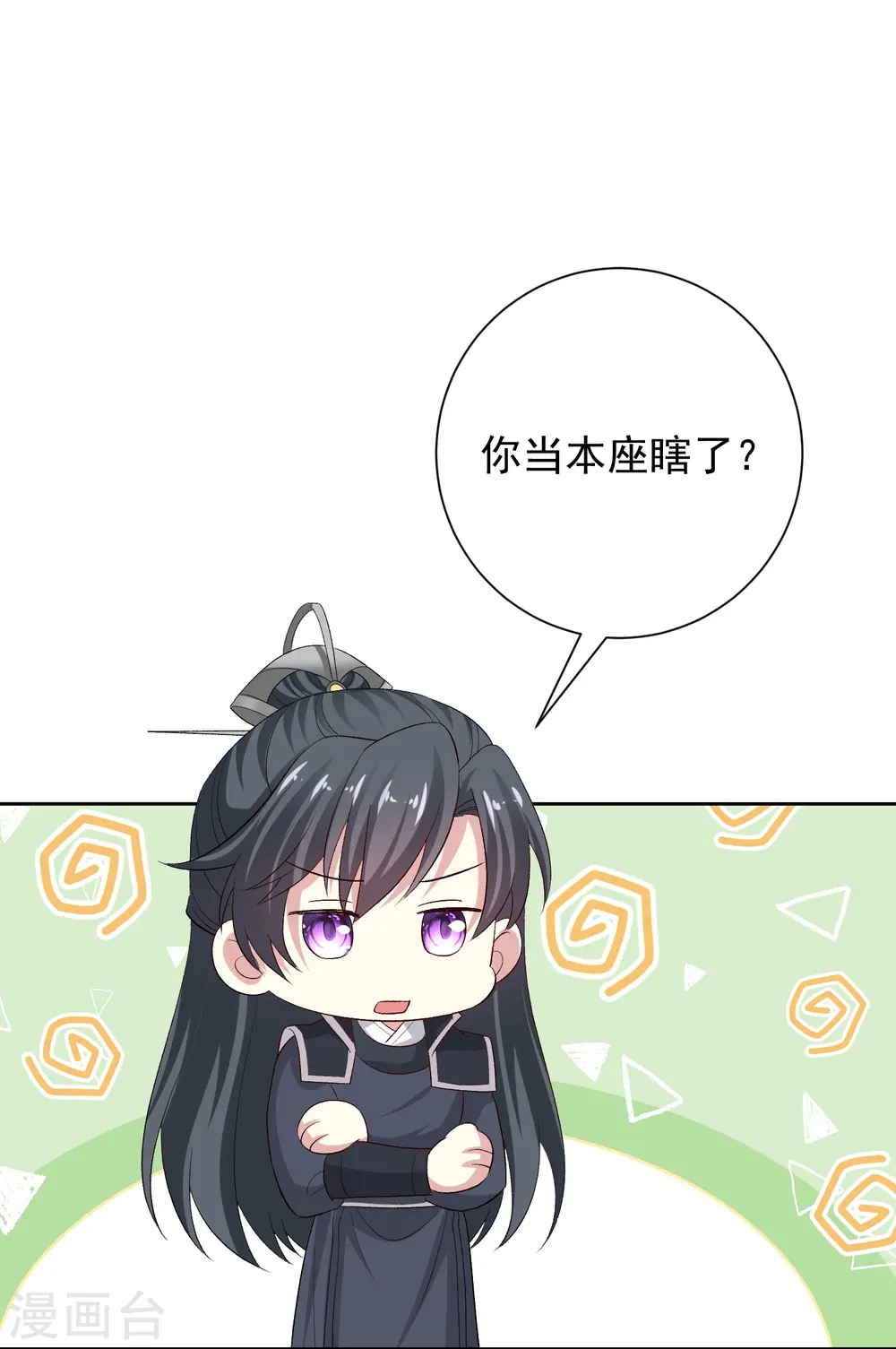 第300话 修容蛊 第22页