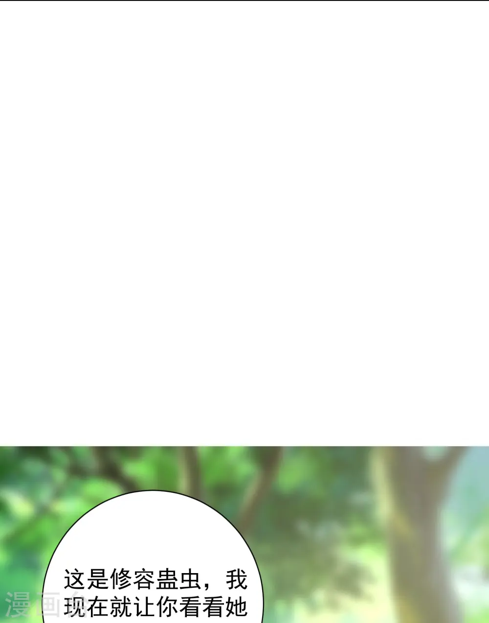 第300话 修容蛊 第23页