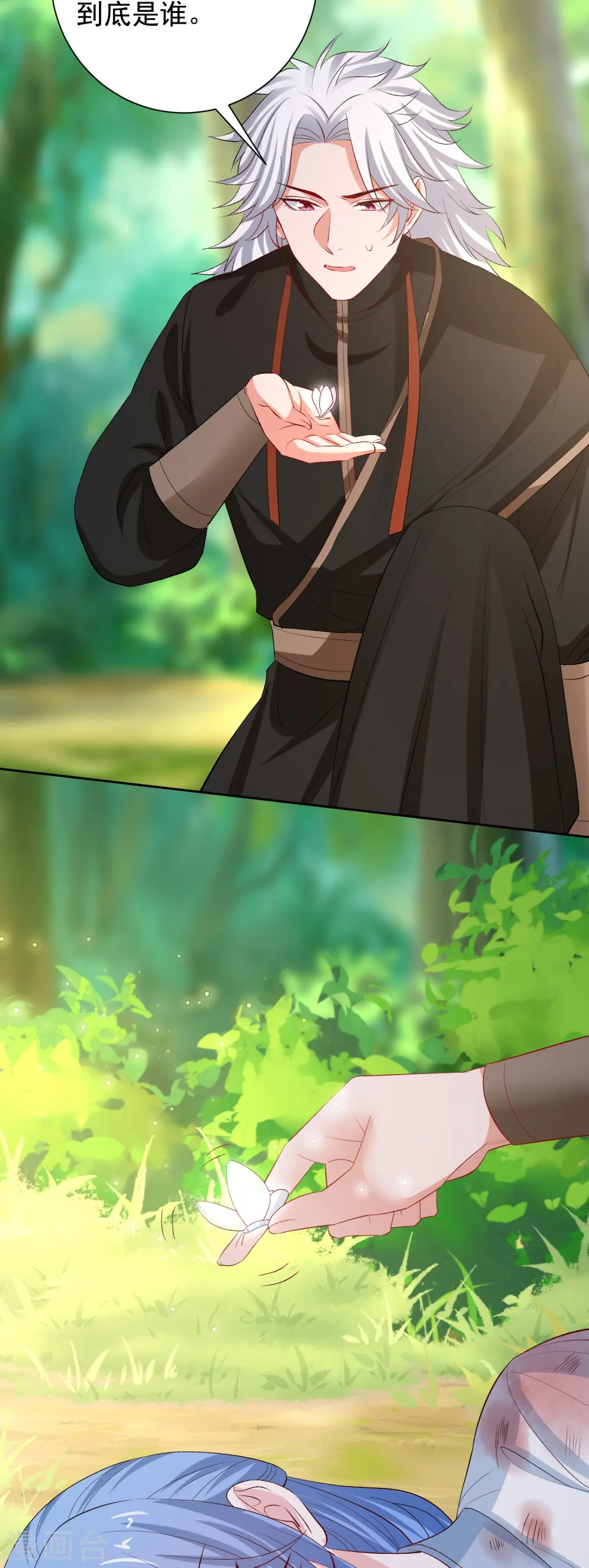 第300话 修容蛊 第24页