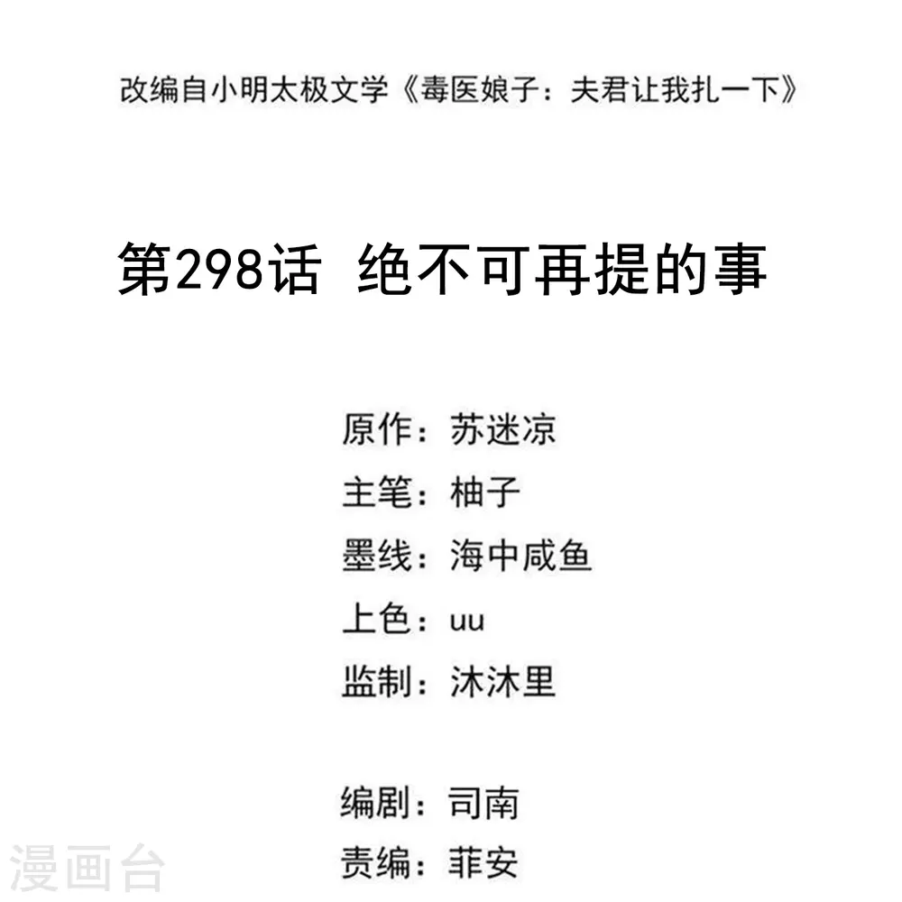 第298话 决不可再提的事 第2页