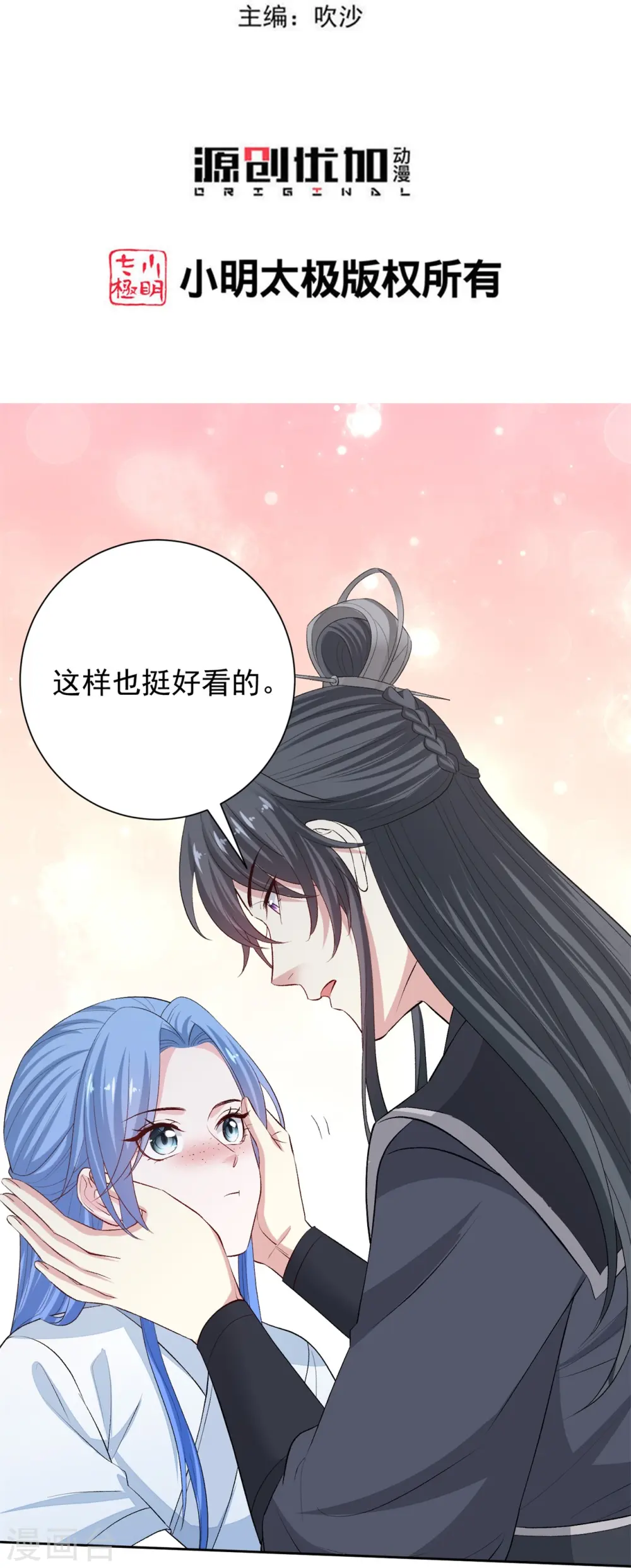 第299话 开始演戏 第3页