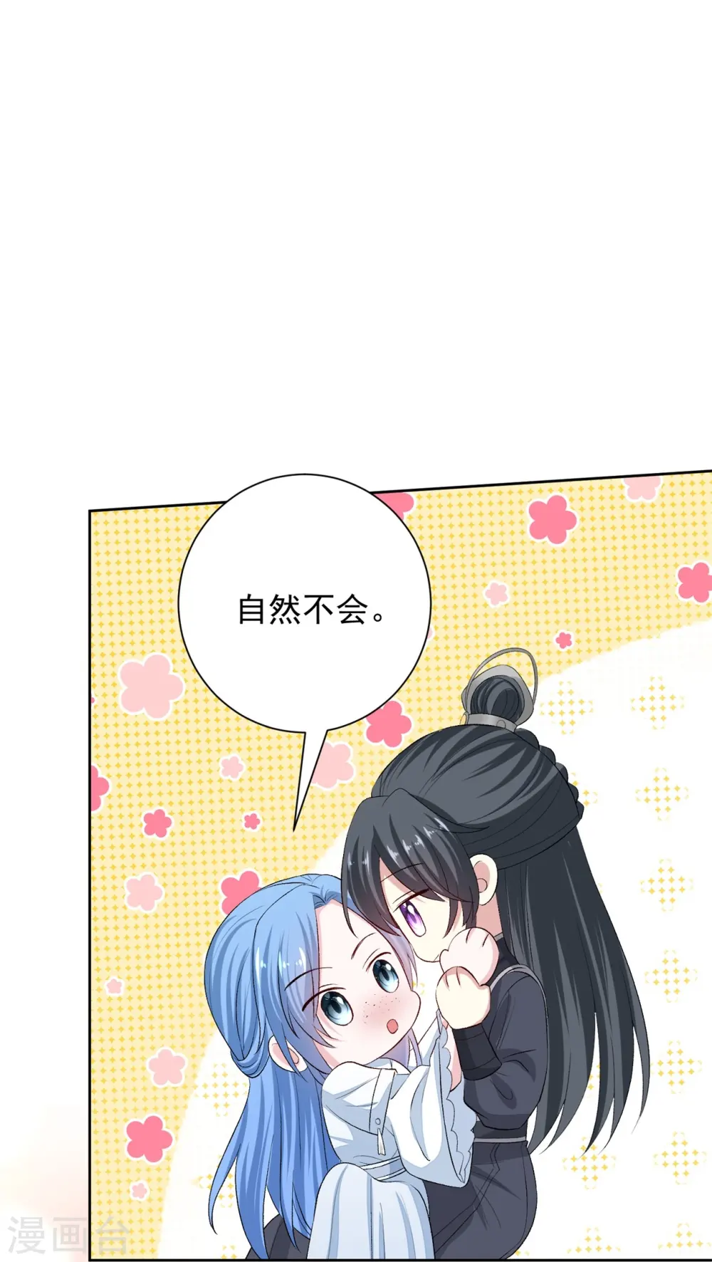 第299话 开始演戏 第7页
