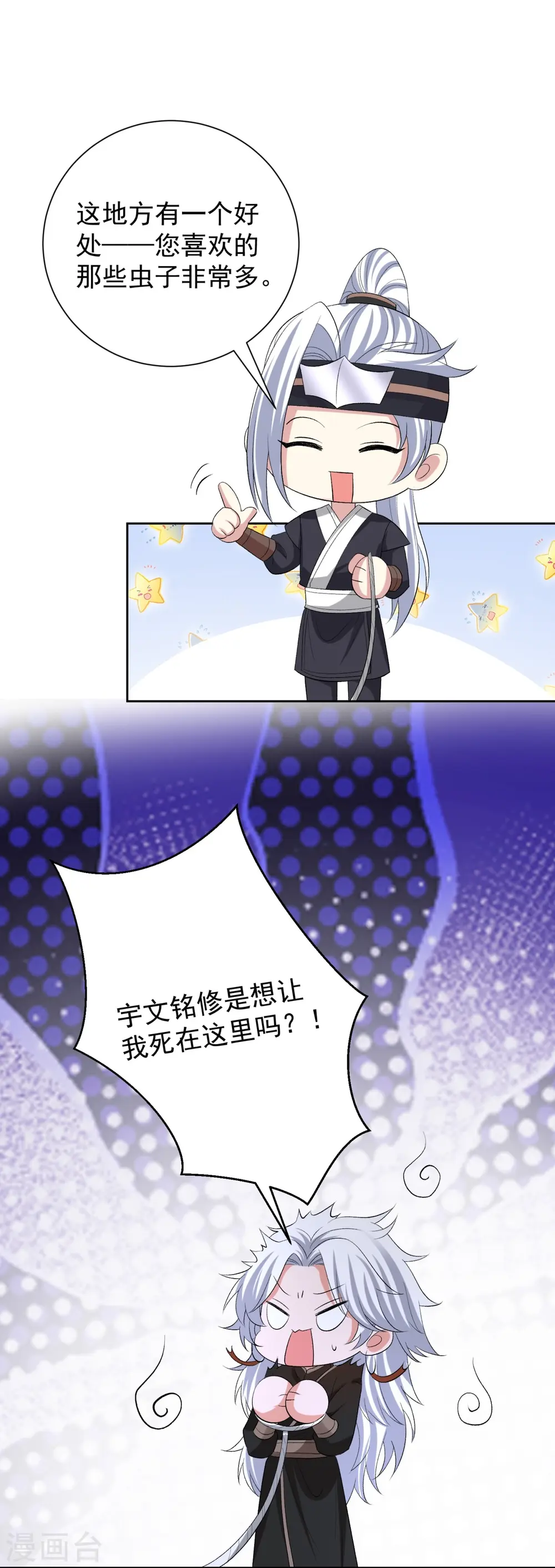 第299话 开始演戏 第17页