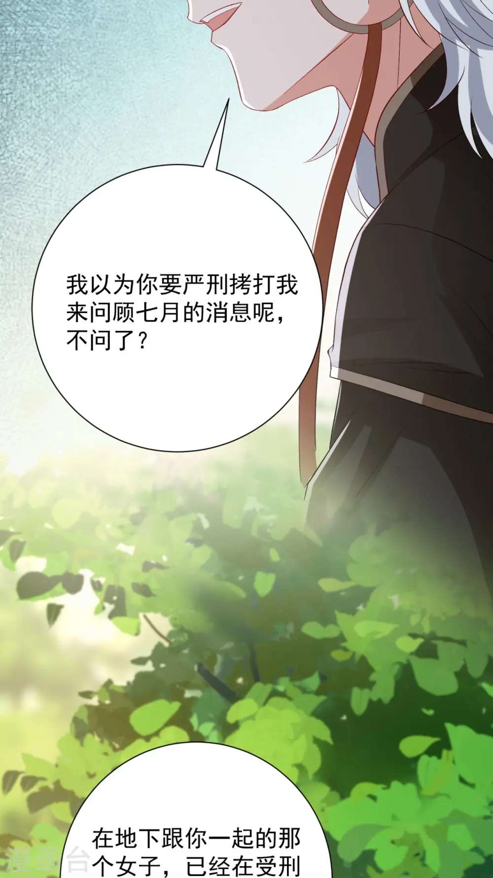 第299话 开始演戏 第29页