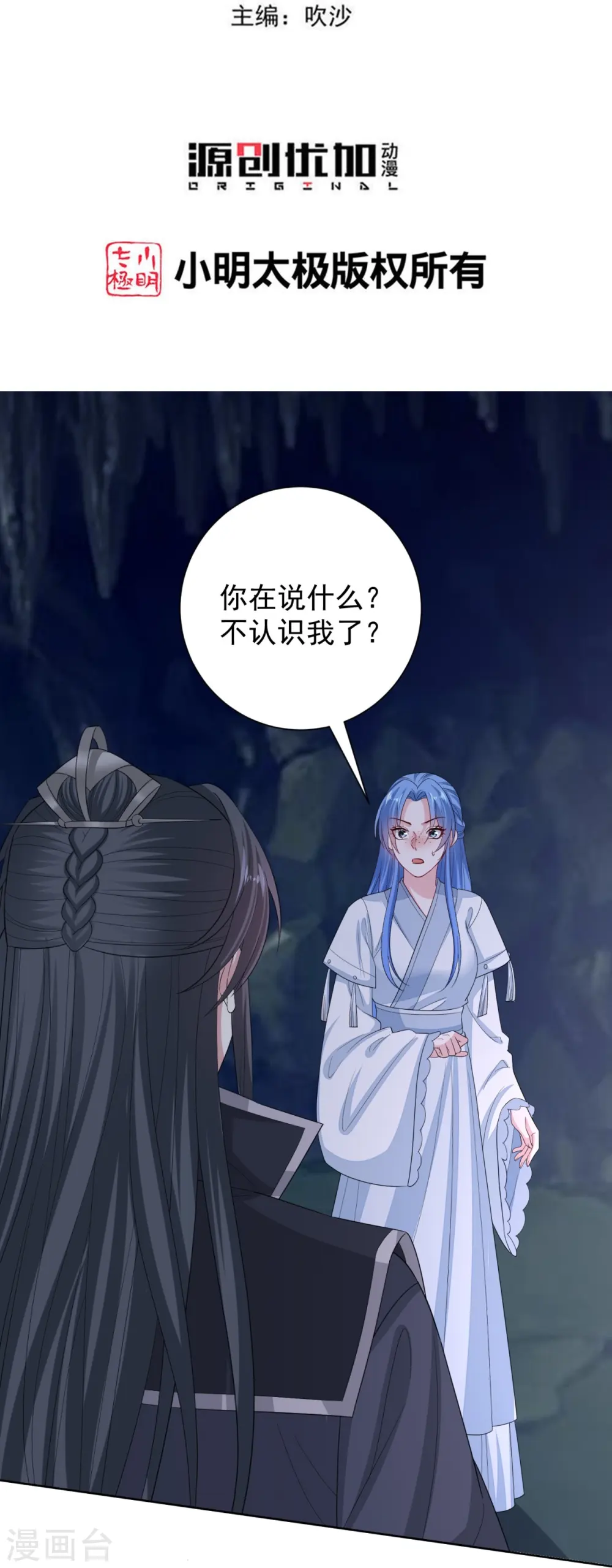 第295话 冒充 第3页