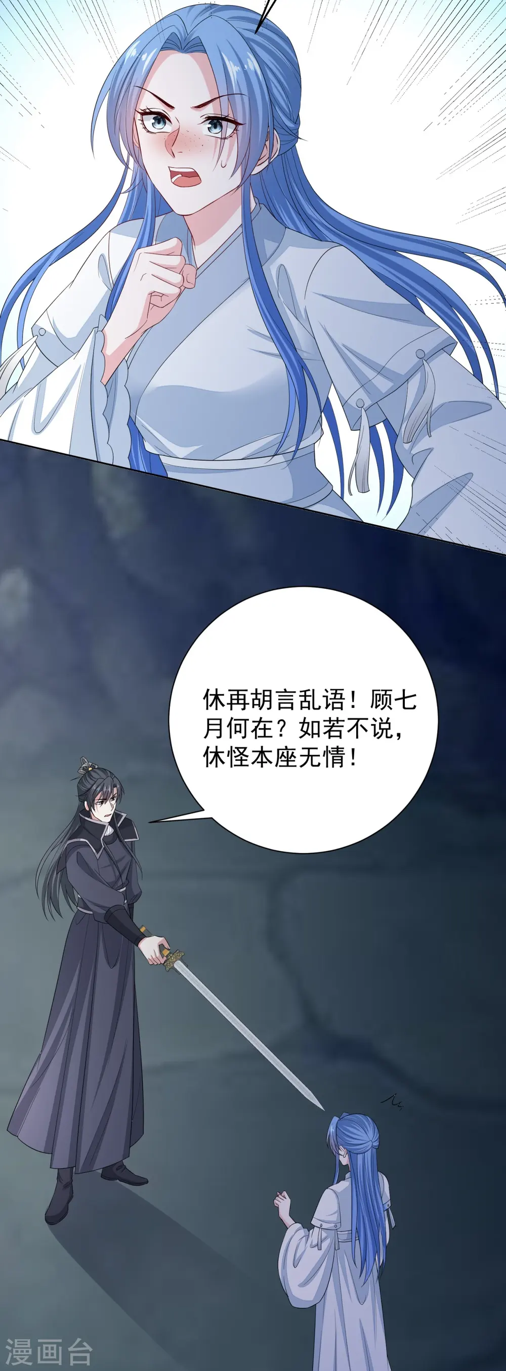 第295话 冒充 第6页