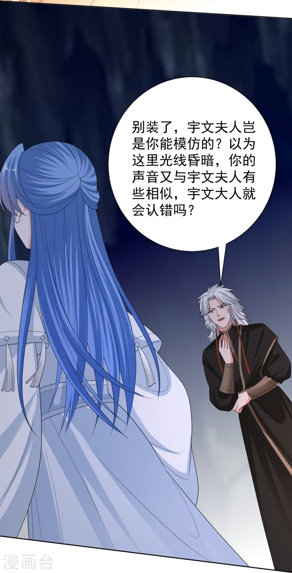 第295话 冒充 第9页