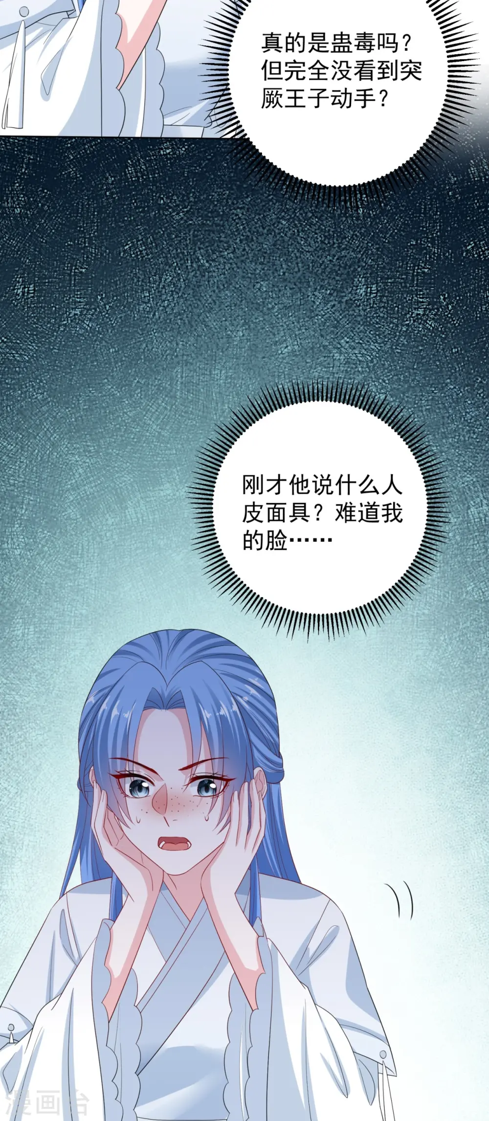 第295话 冒充 第21页