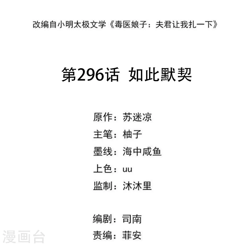 第296话 如此默契 第2页