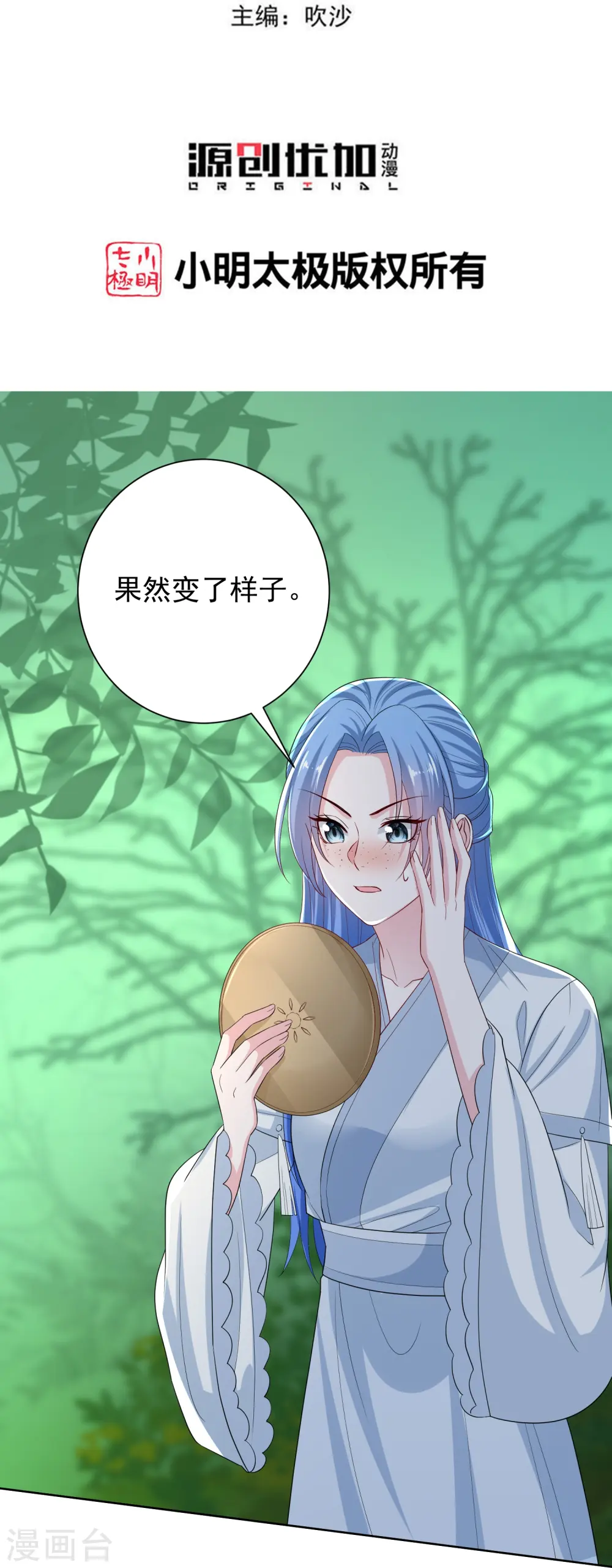 第296话 如此默契 第3页