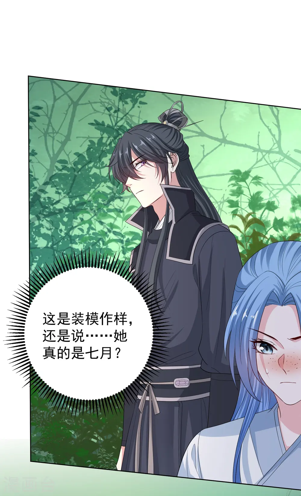 第296话 如此默契 第4页