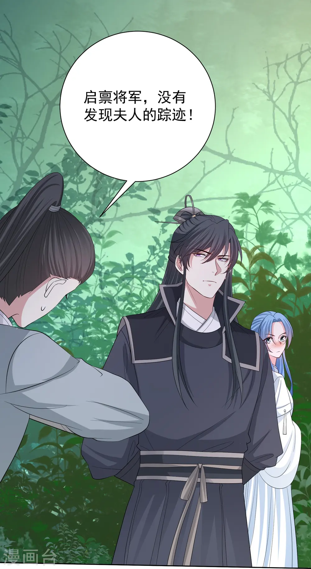 第296话 如此默契 第8页