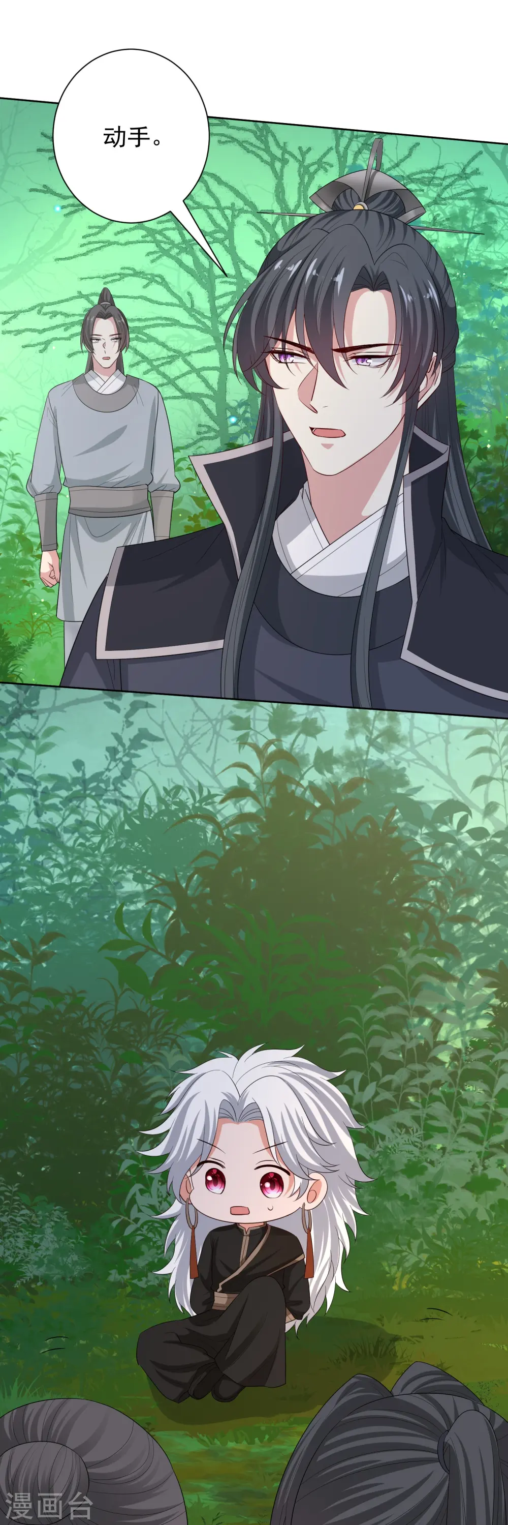 第296话 如此默契 第11页