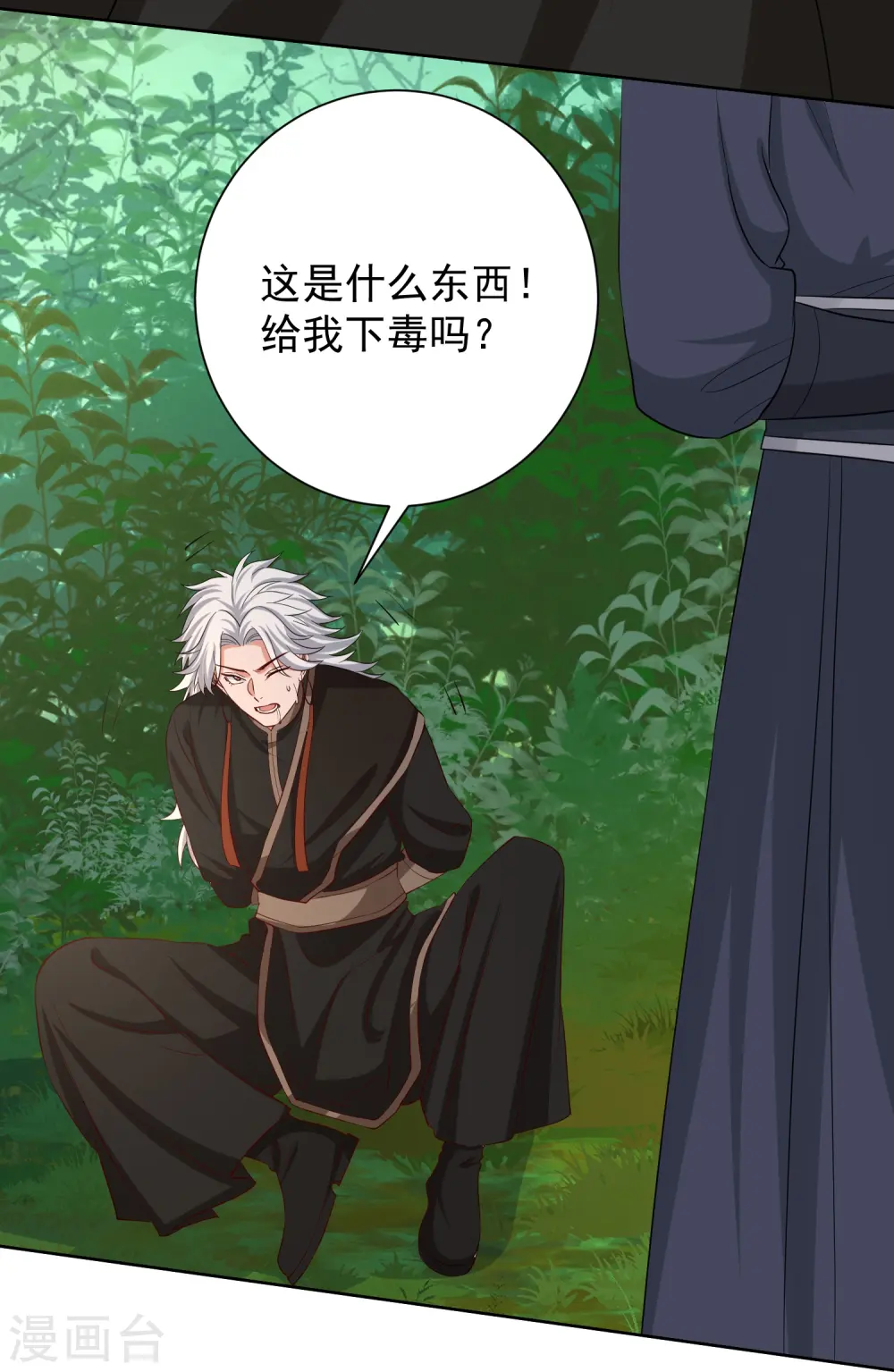 第296话 如此默契 第13页