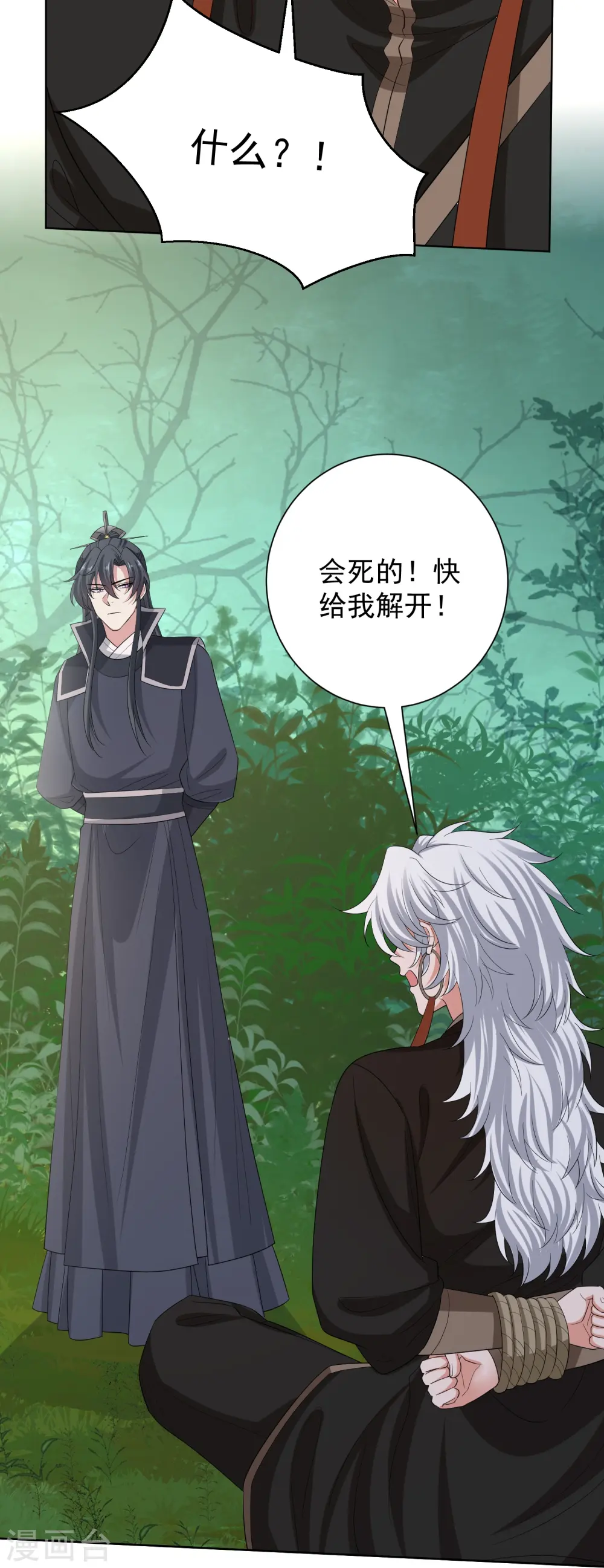 第296话 如此默契 第16页