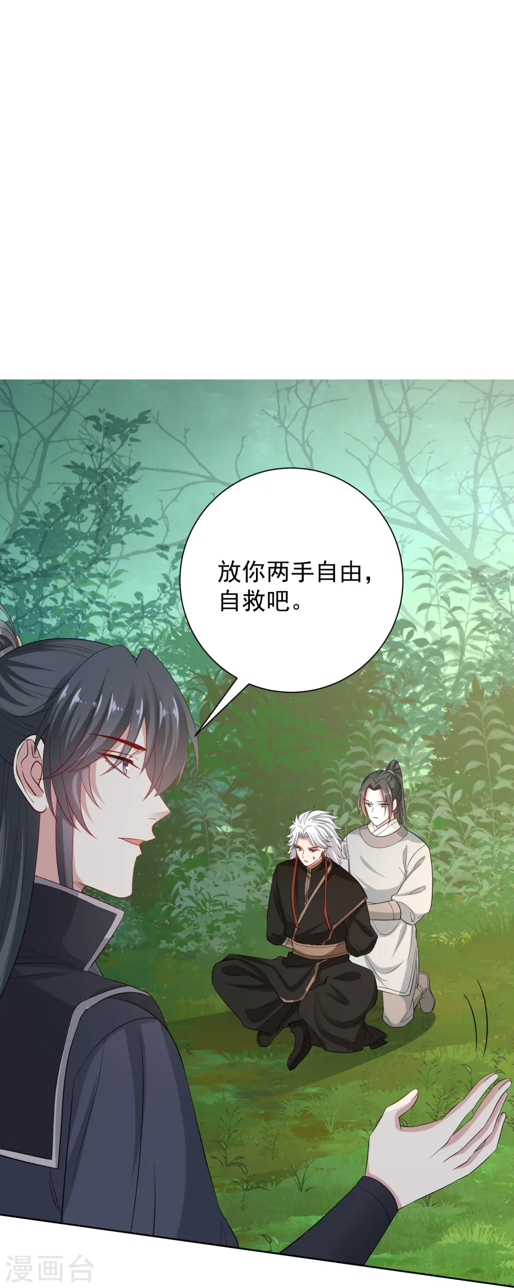 第296话 如此默契 第17页
