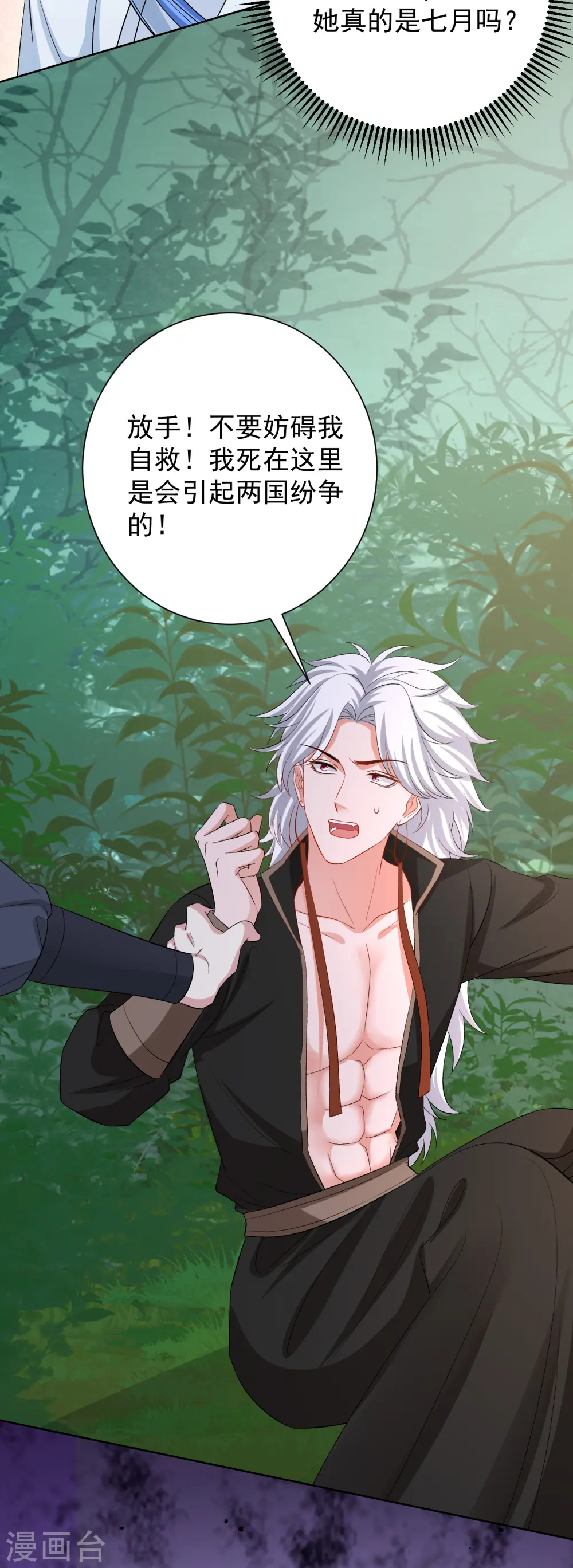 第296话 如此默契 第26页