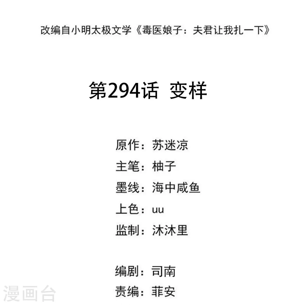 第294话 变样 第2页