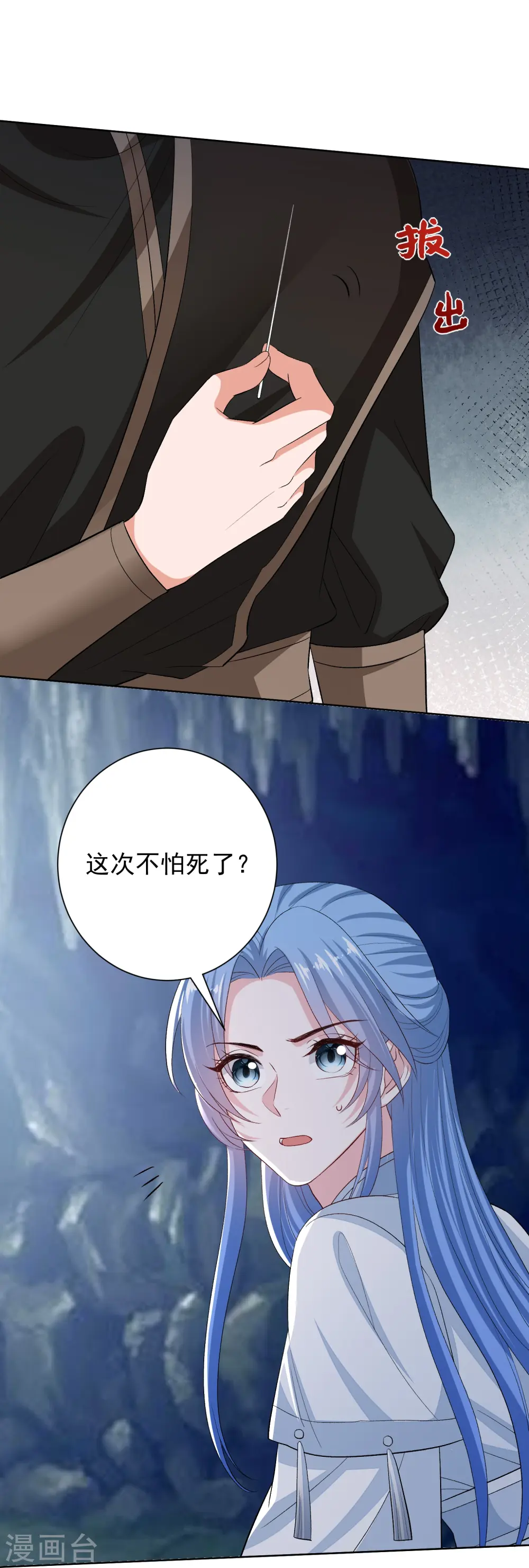 第294话 变样 第9页