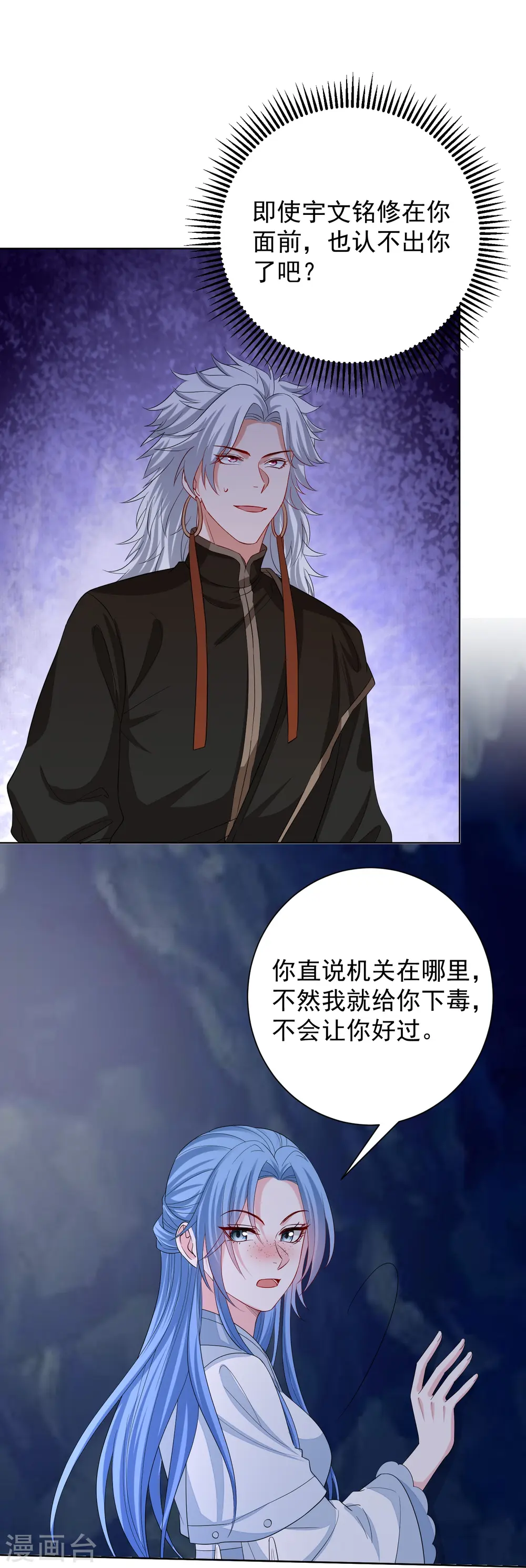 第294话 变样 第24页