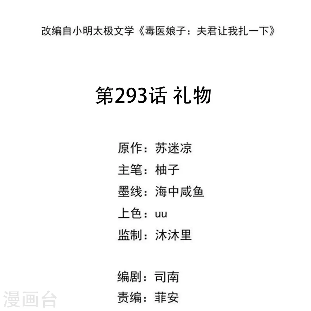 第293话 礼物 第2页