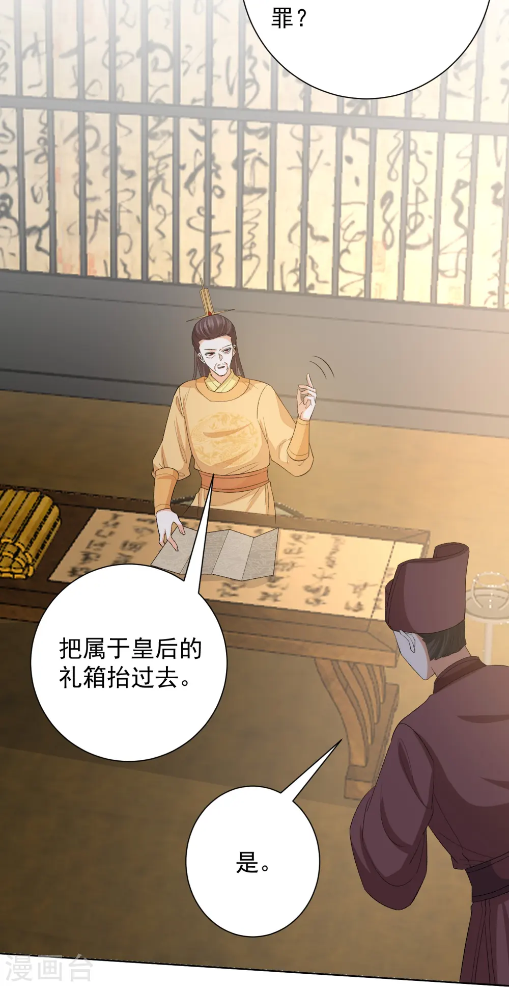 第293话 礼物 第9页