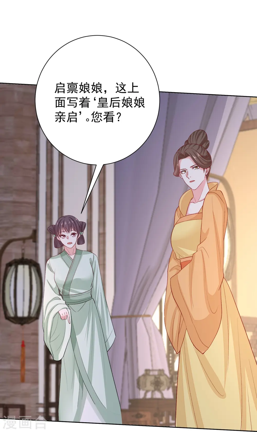 第293话 礼物 第14页