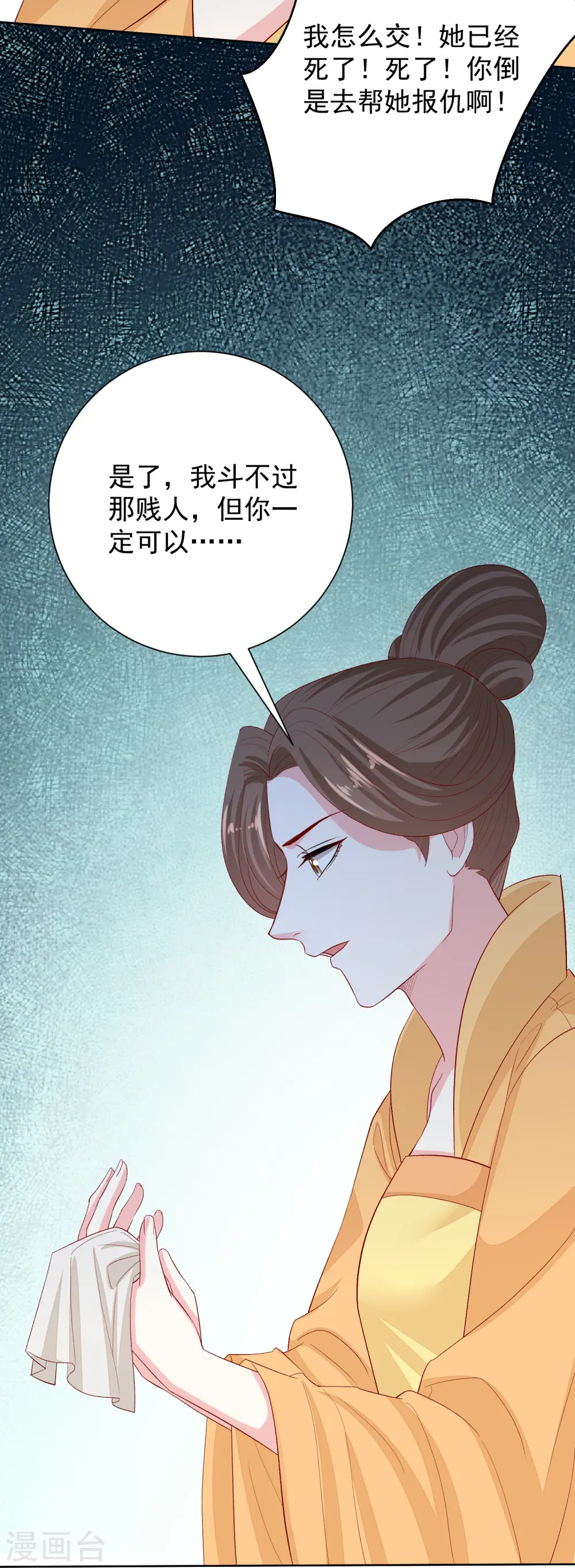 第293话 礼物 第24页
