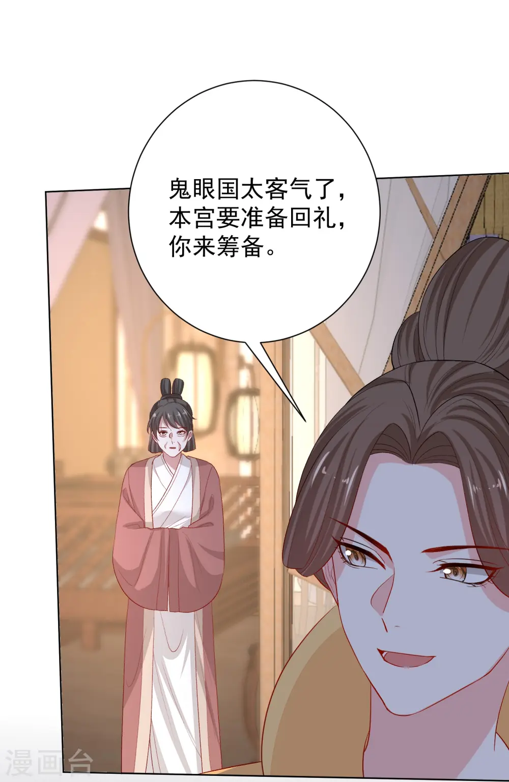 第293话 礼物 第26页