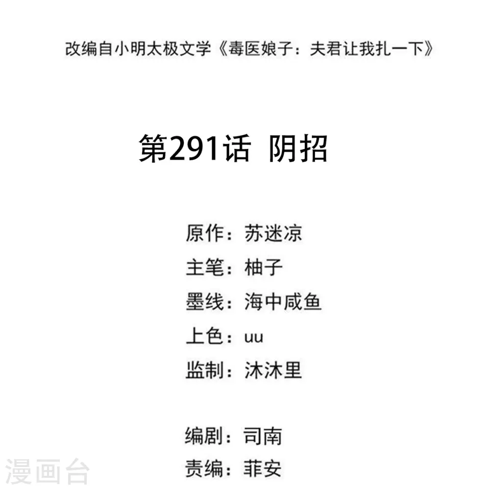 第291话 阴招 第2页