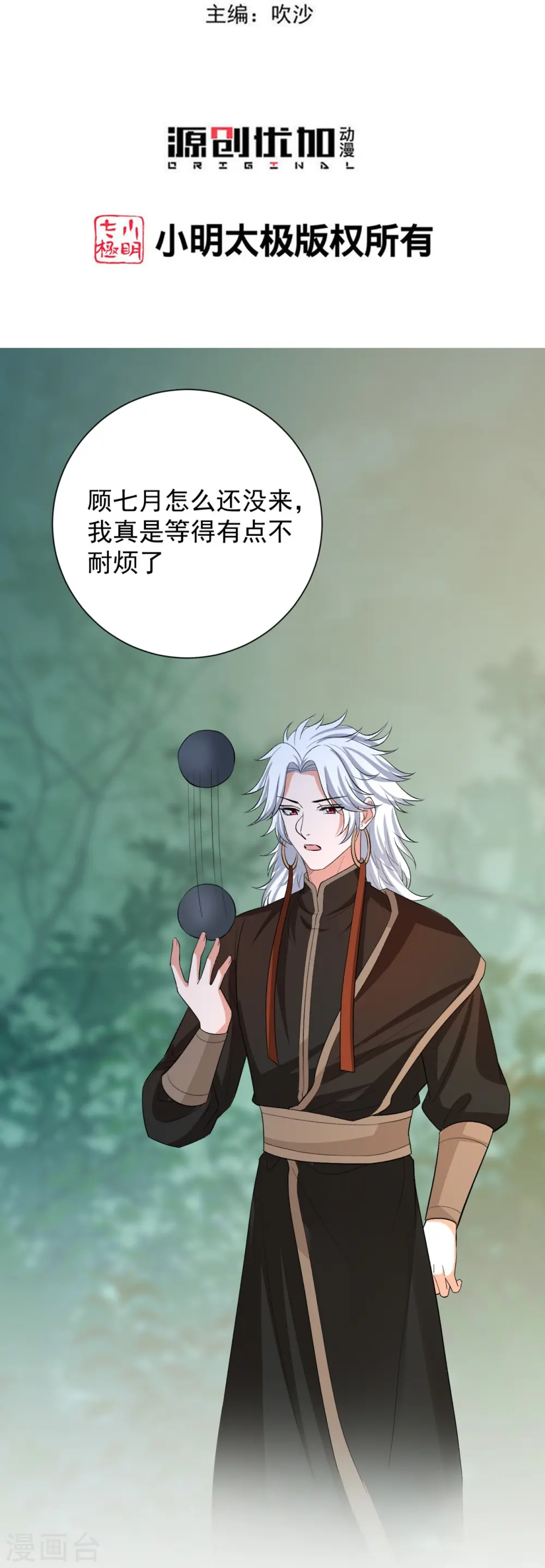 第291话 阴招 第3页