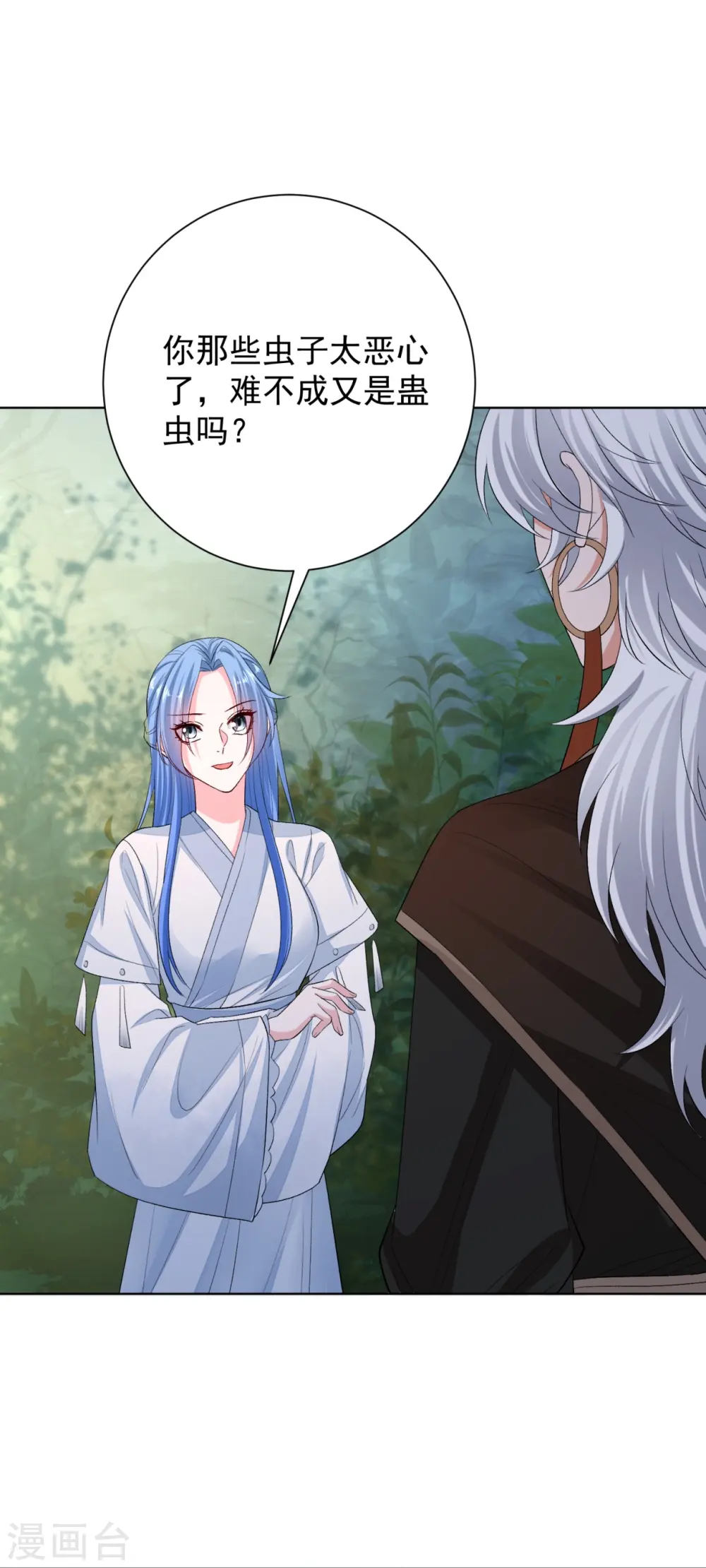 第291话 阴招 第6页